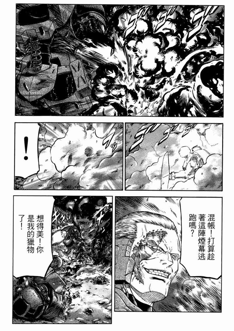 紅眼機甲兵 - 15卷(3/4) - 8