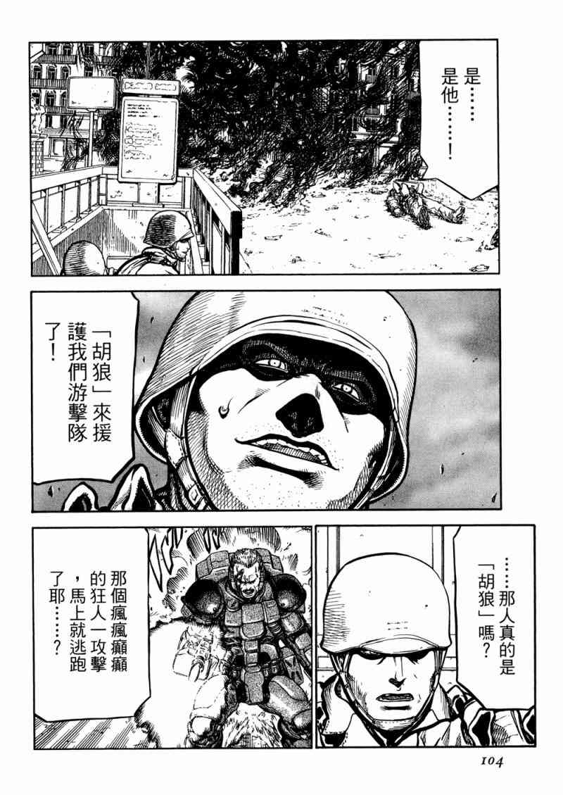 紅眼機甲兵 - 15卷(3/4) - 1