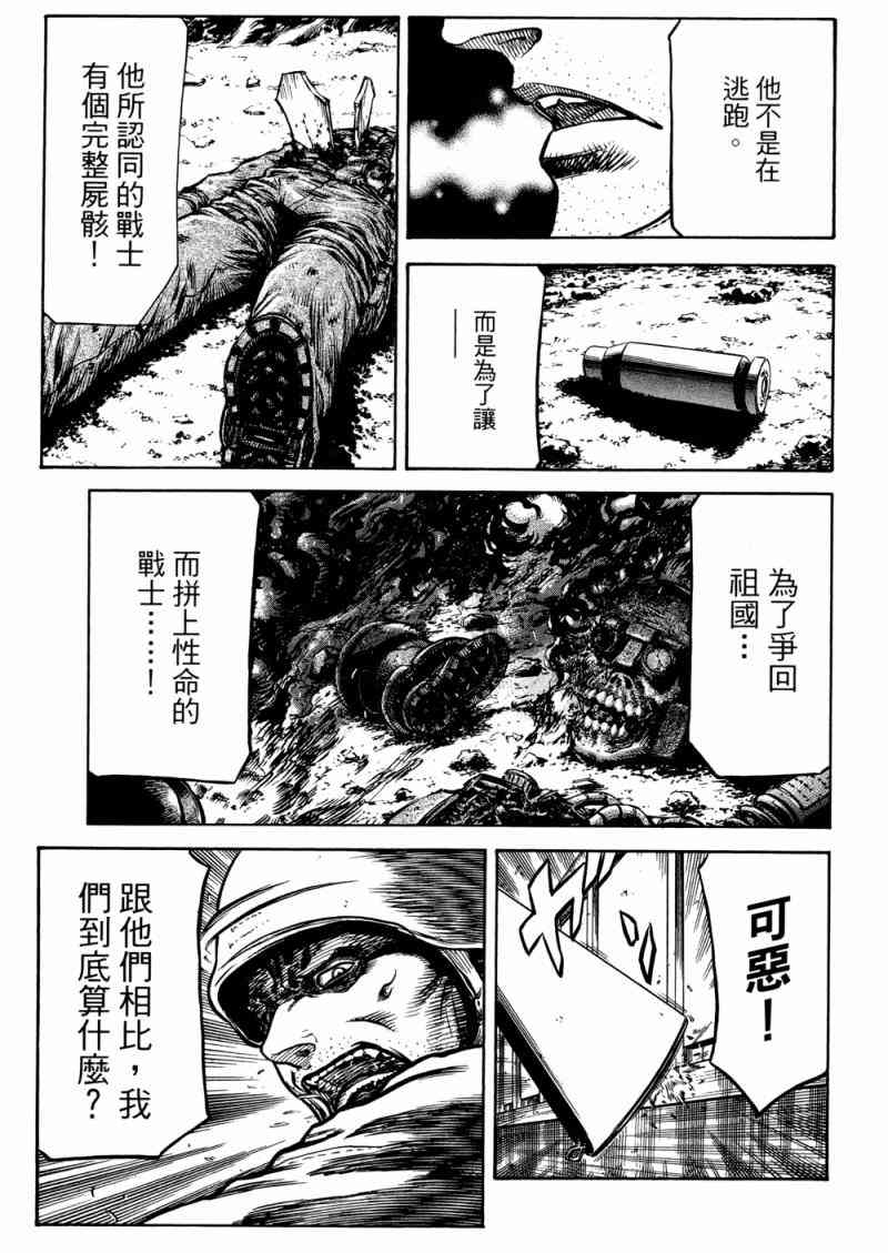 紅眼機甲兵 - 15卷(3/4) - 2