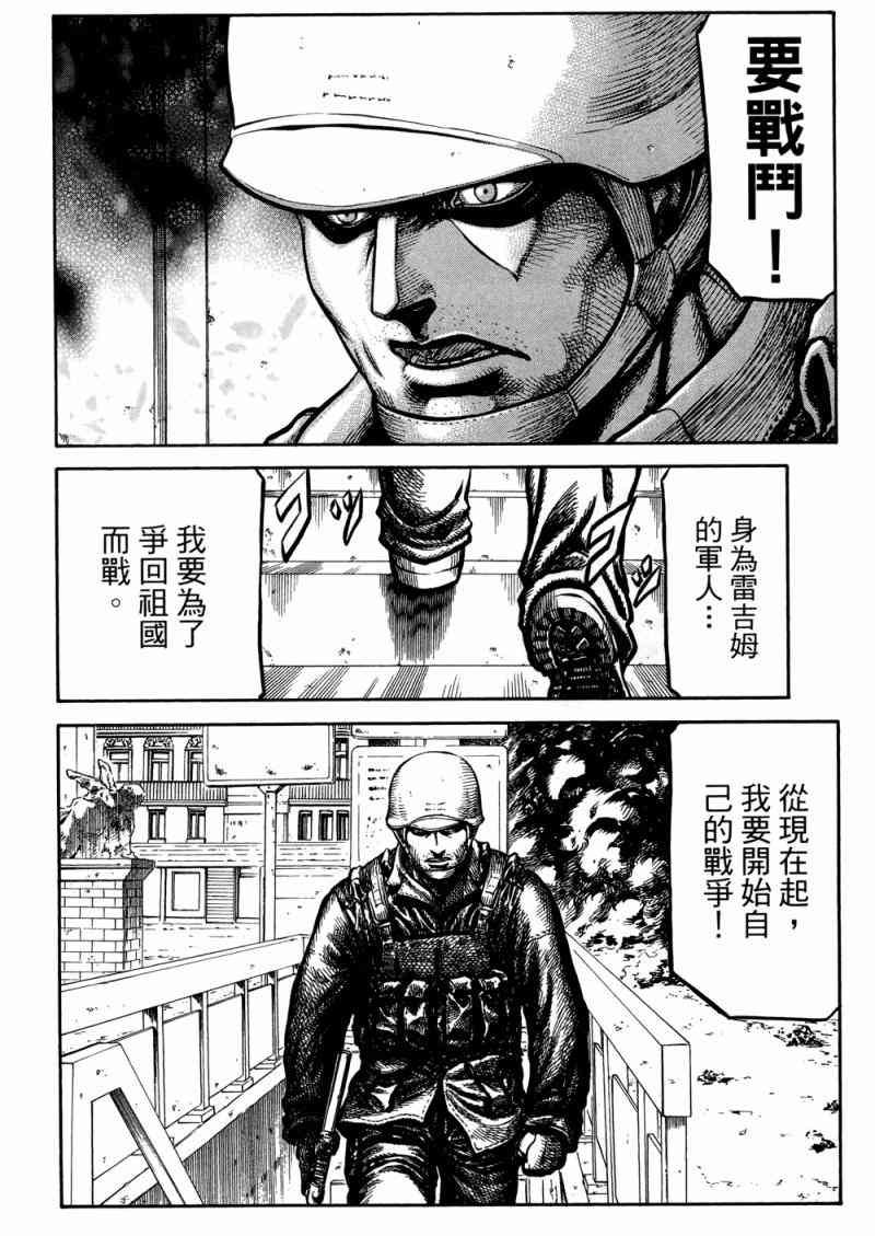 紅眼機甲兵 - 15卷(3/4) - 5