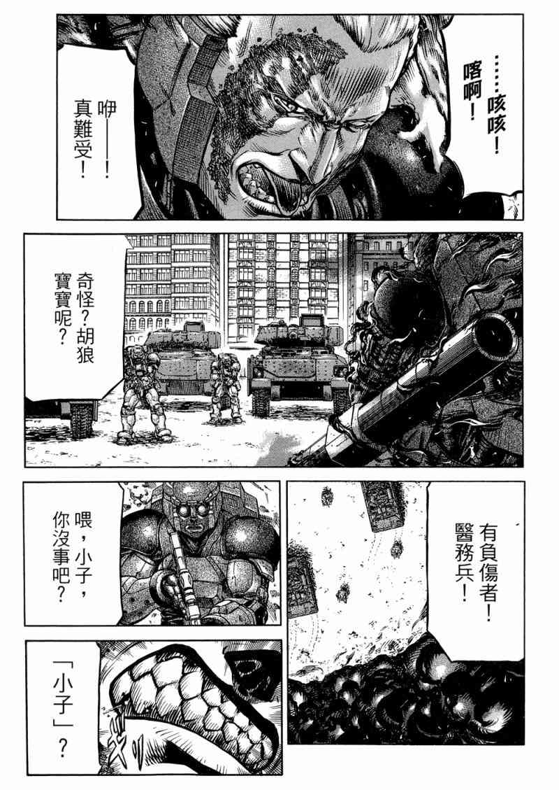 紅眼機甲兵 - 15卷(3/4) - 4