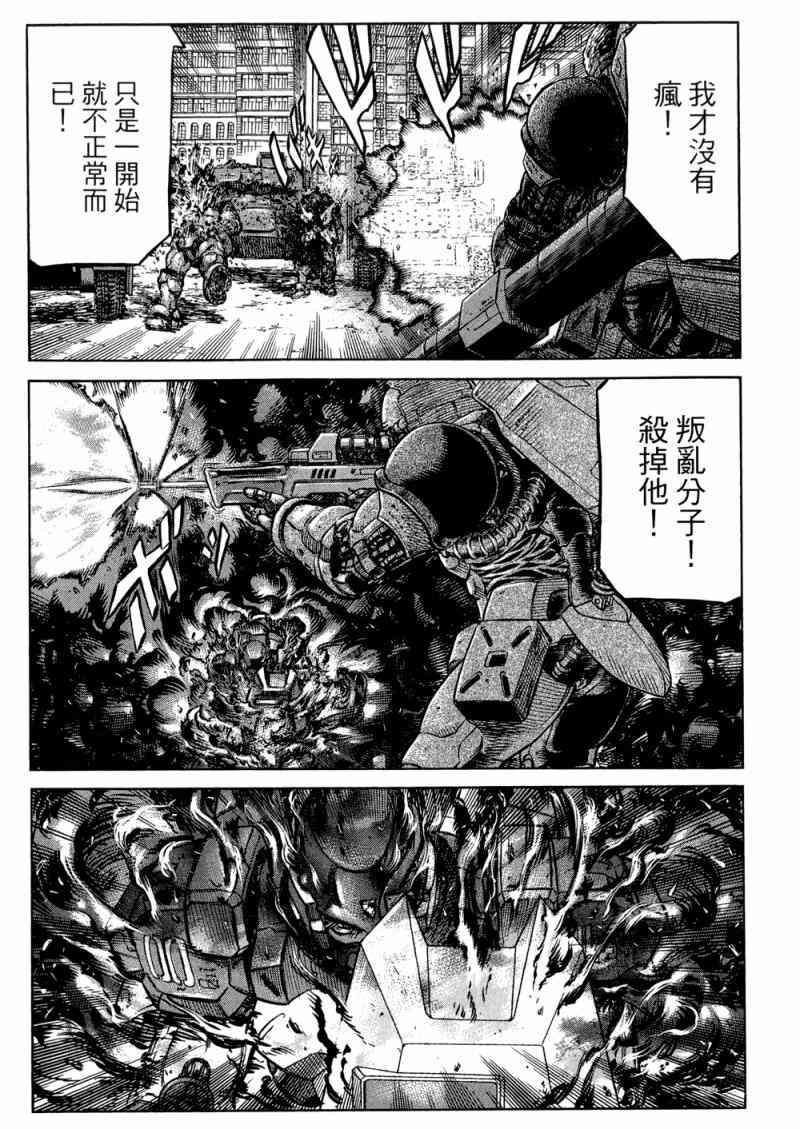 紅眼機甲兵 - 15卷(3/4) - 6