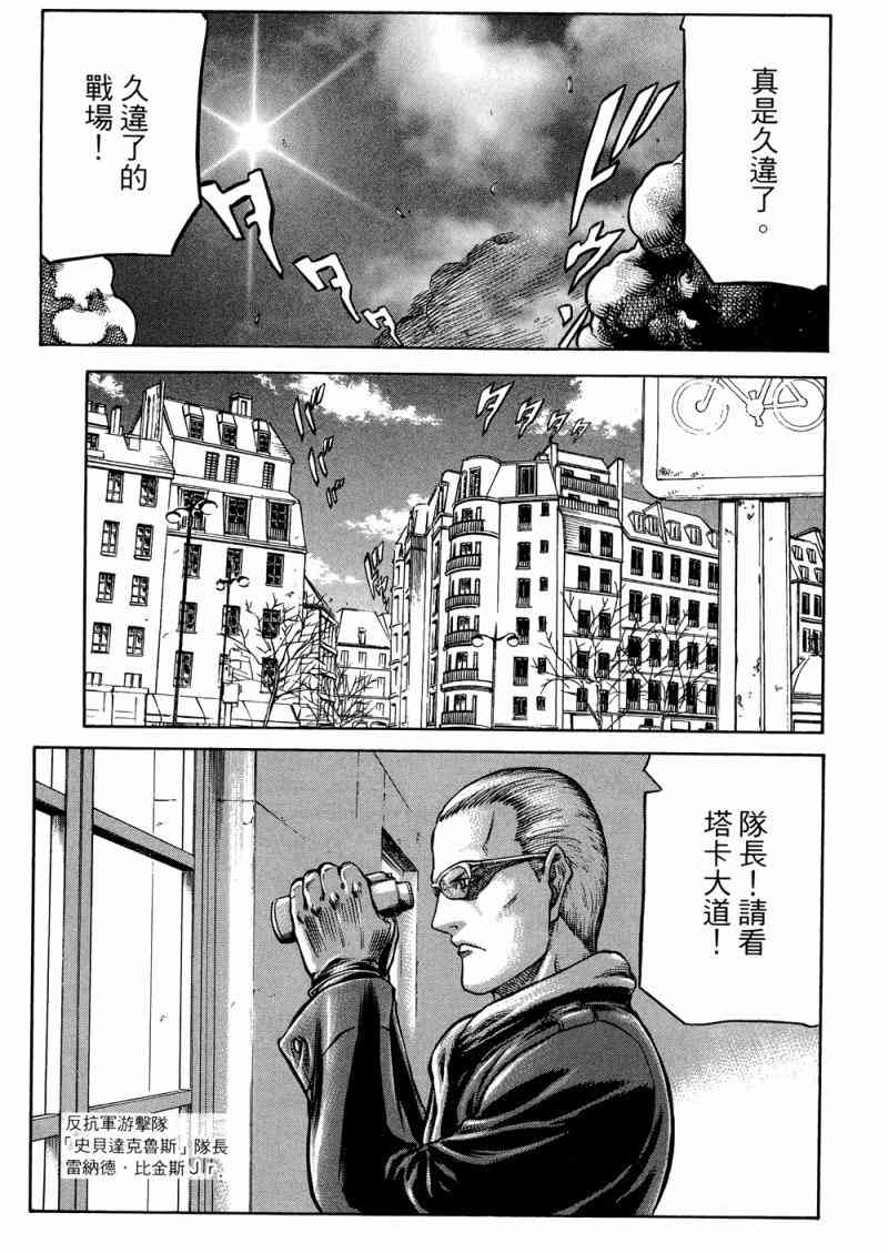 紅眼機甲兵 - 15卷(1/4) - 4