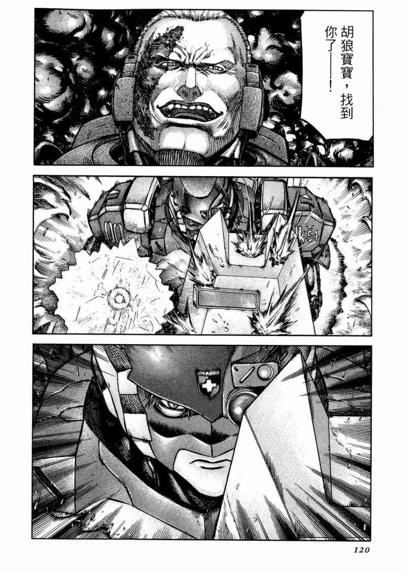 紅眼機甲兵 - 15卷(3/4) - 1