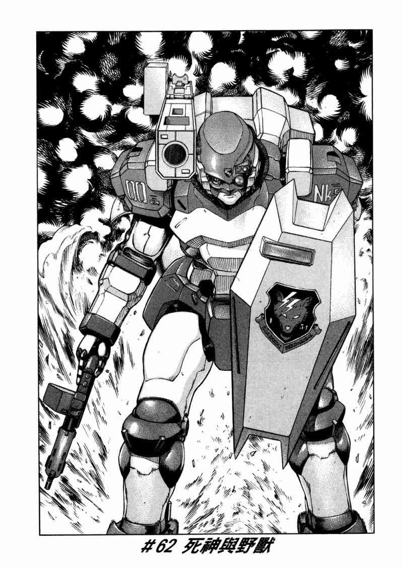 紅眼機甲兵 - 15卷(3/4) - 6