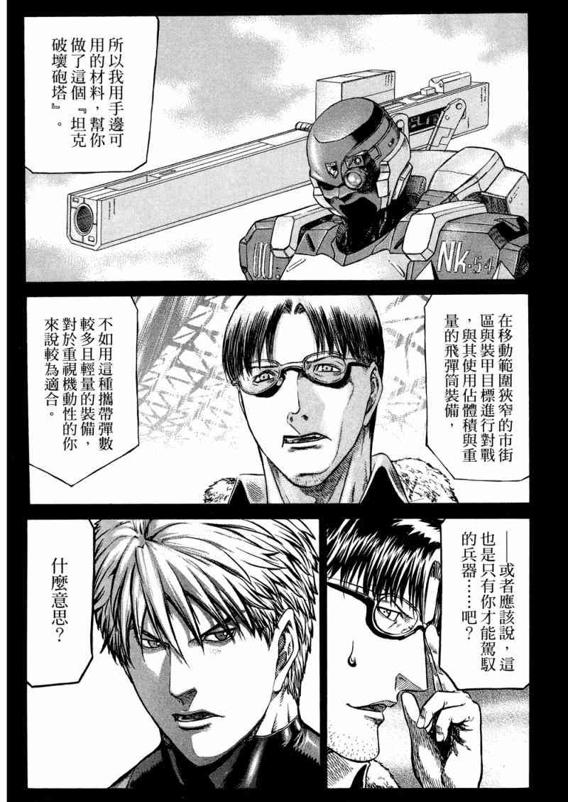 紅眼機甲兵 - 15卷(3/4) - 8