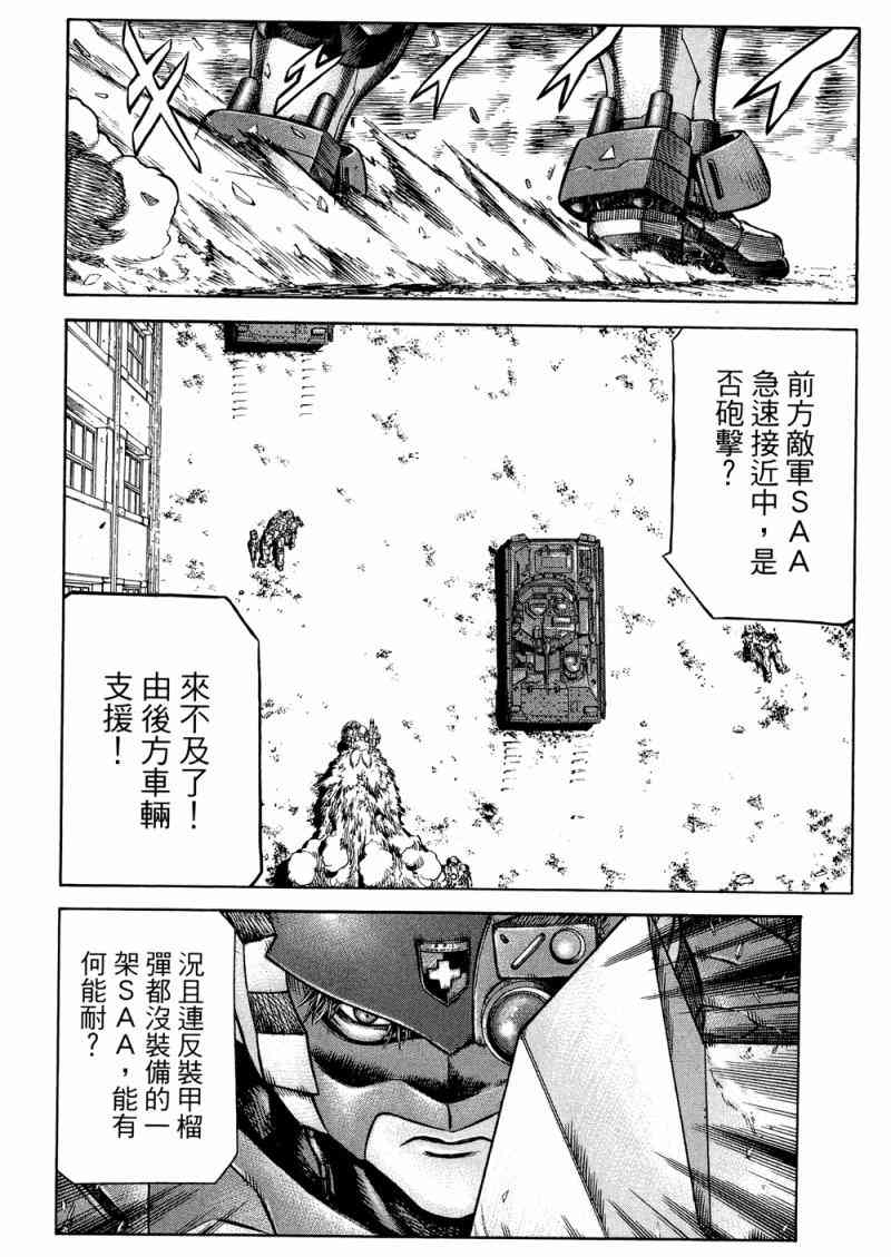 紅眼機甲兵 - 15卷(3/4) - 3