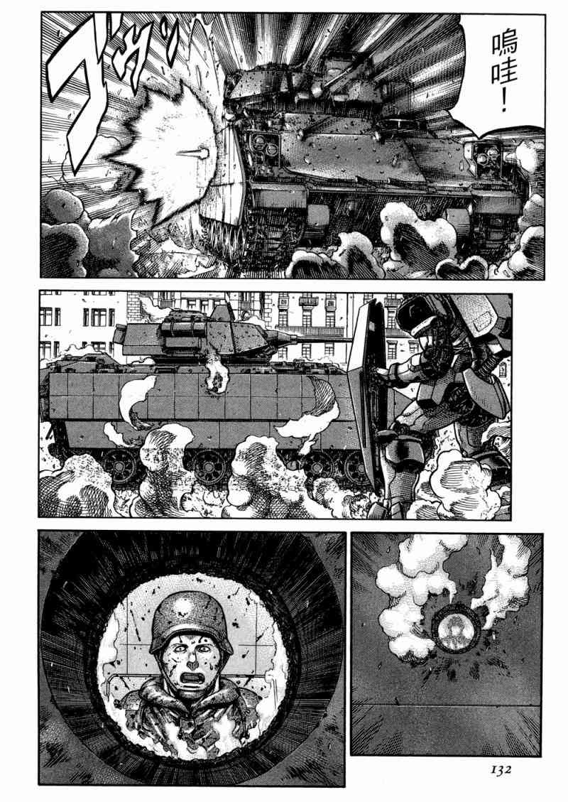 紅眼機甲兵 - 15卷(3/4) - 5