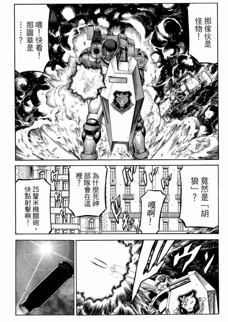 紅眼機甲兵 - 15卷(3/4) - 3