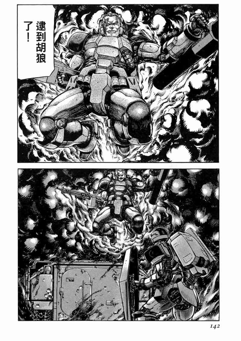 紅眼機甲兵 - 15卷(3/4) - 7