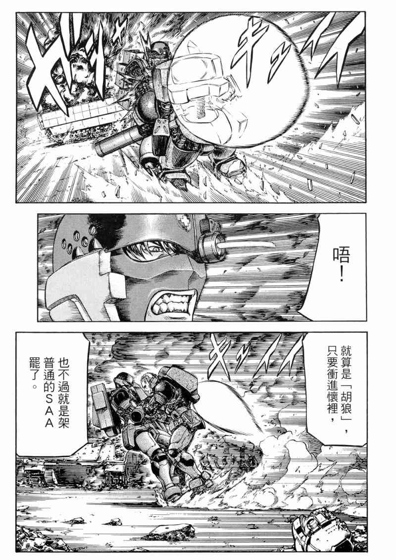 紅眼機甲兵 - 15卷(3/4) - 4