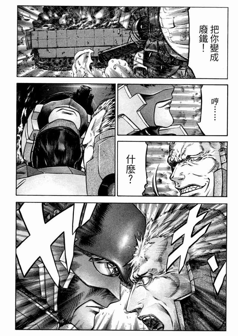 紅眼機甲兵 - 15卷(3/4) - 5