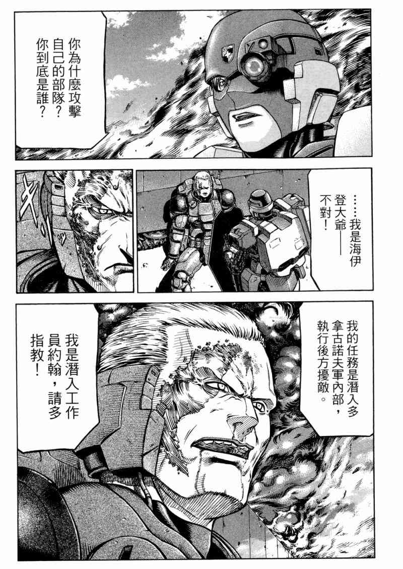 紅眼機甲兵 - 15卷(4/4) - 4