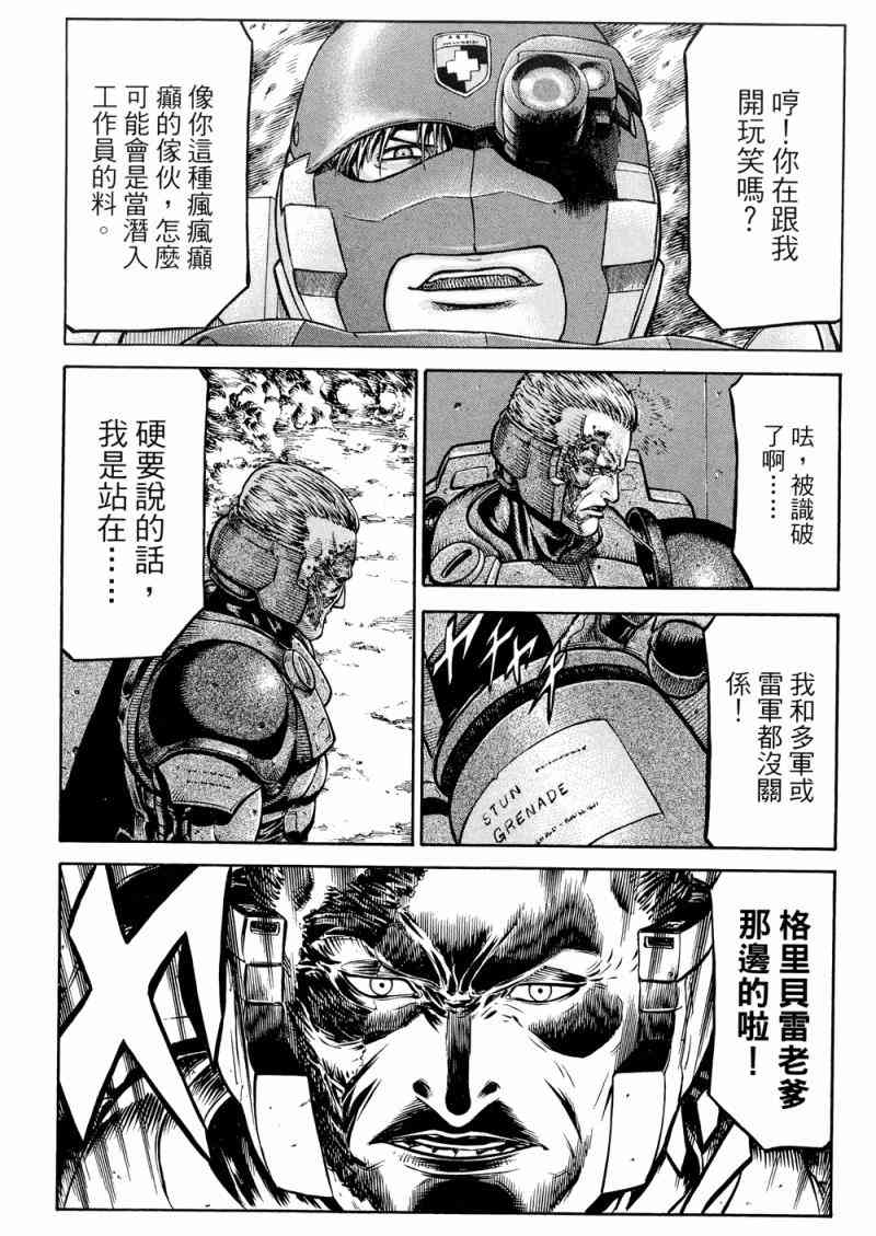 紅眼機甲兵 - 15卷(4/4) - 1