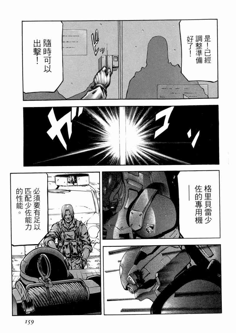 紅眼機甲兵 - 15卷(4/4) - 2