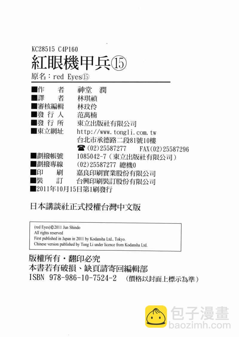 紅眼機甲兵 - 15卷(4/4) - 3