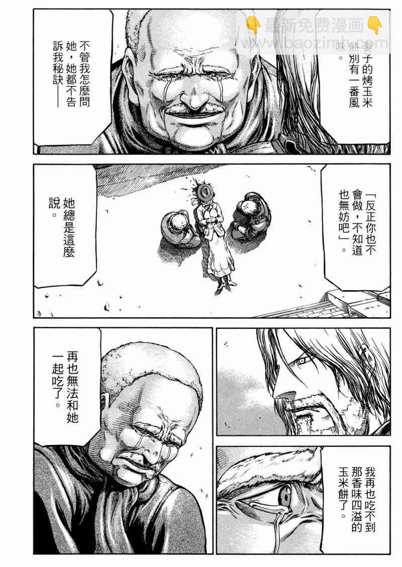 紅眼機甲兵 - 15卷(1/4) - 3