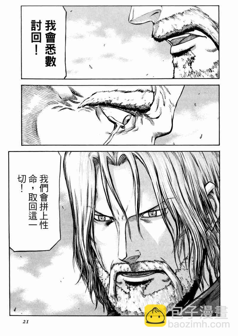 紅眼機甲兵 - 15卷(1/4) - 6