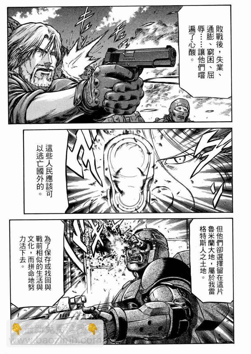 紅眼機甲兵 - 15卷(1/4) - 6