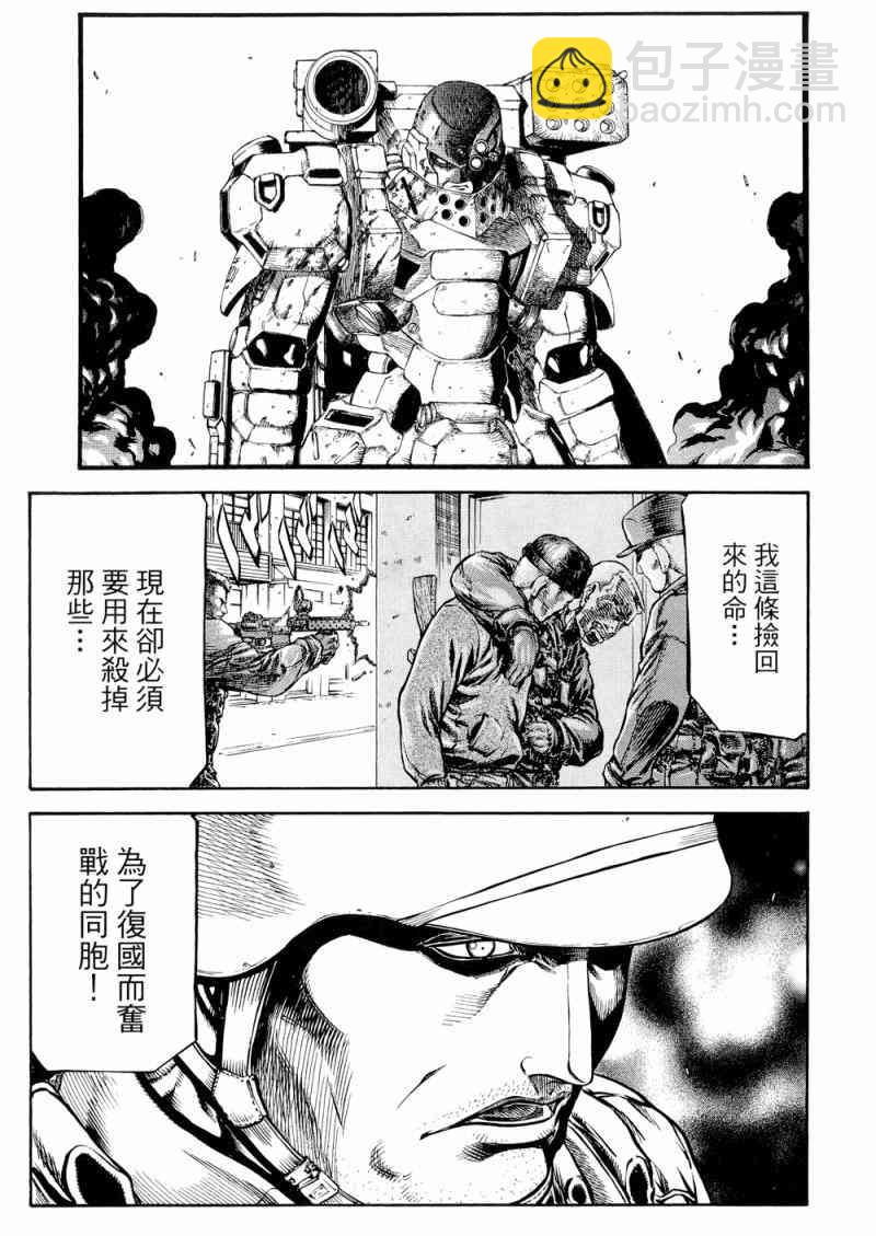 紅眼機甲兵 - 15卷(1/4) - 8