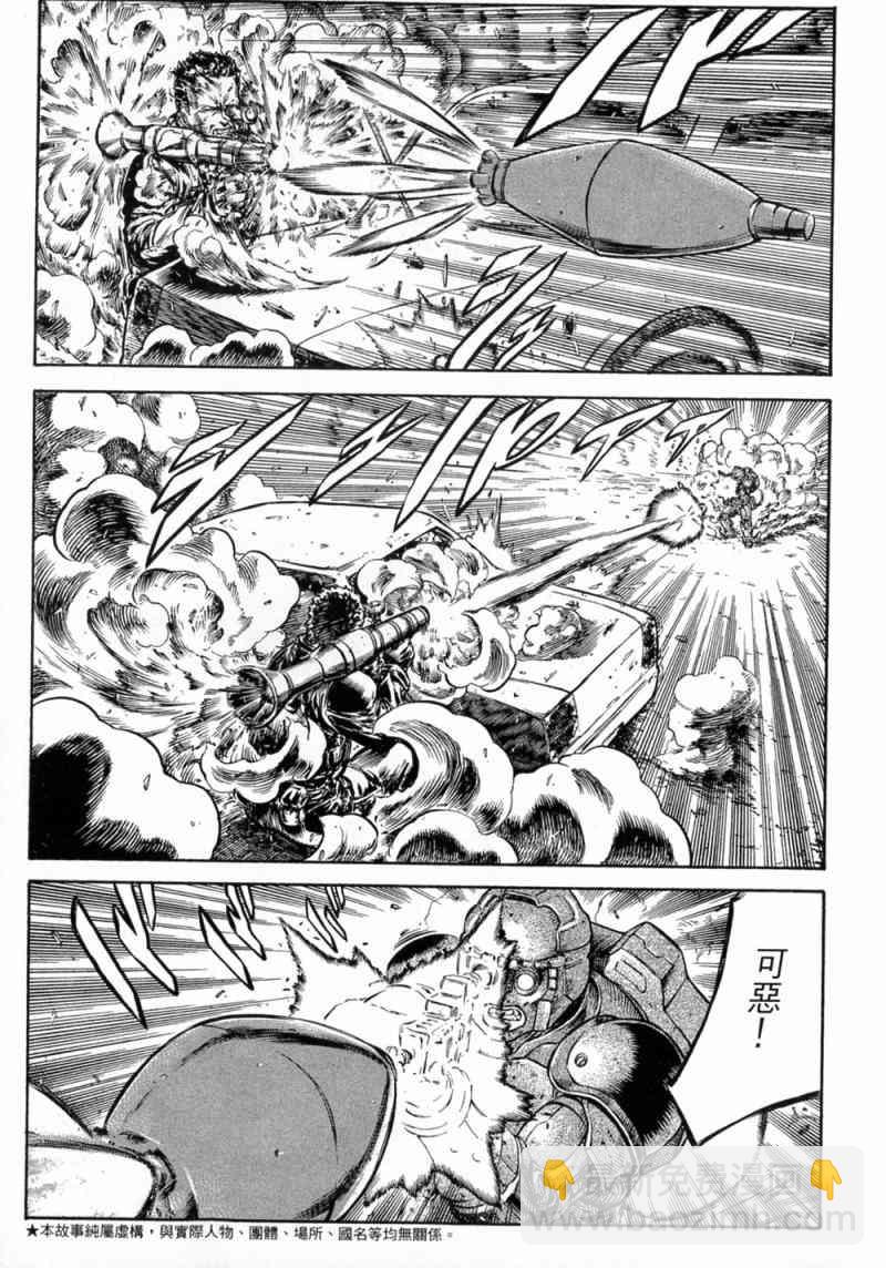 紅眼機甲兵 - 15卷(1/4) - 6