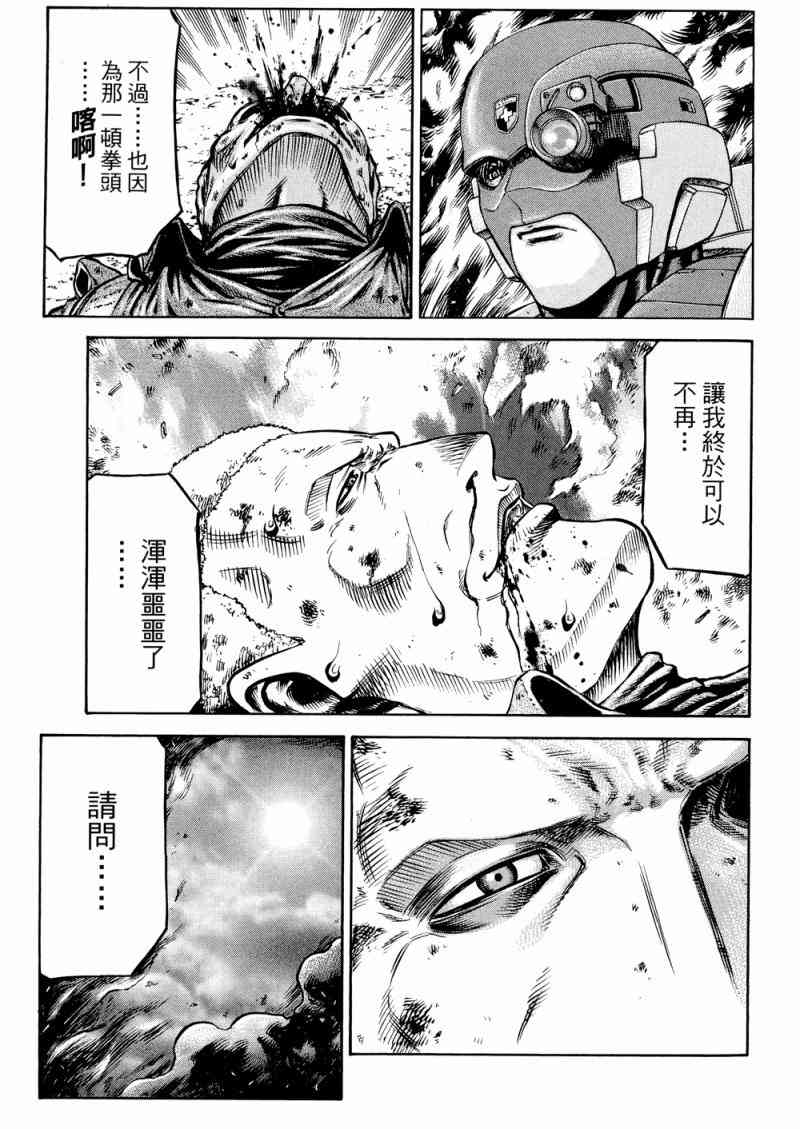 紅眼機甲兵 - 15卷(2/4) - 6