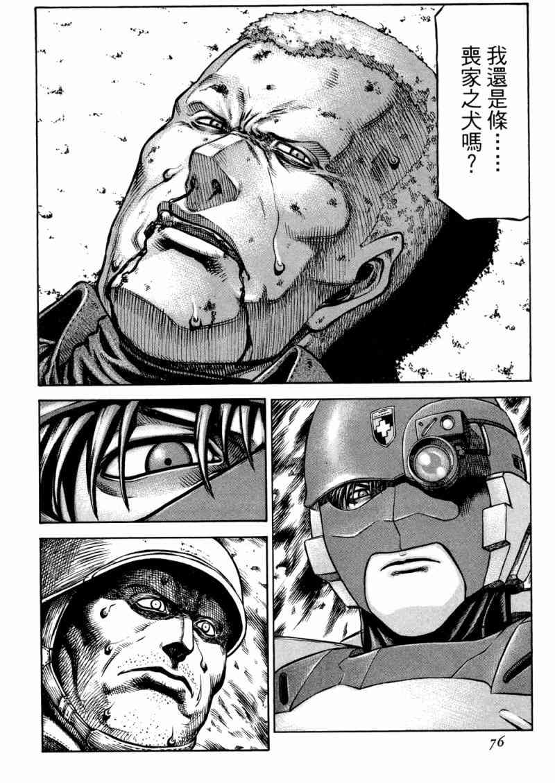 紅眼機甲兵 - 15卷(2/4) - 7