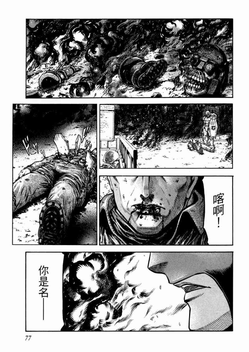 紅眼機甲兵 - 15卷(2/4) - 8