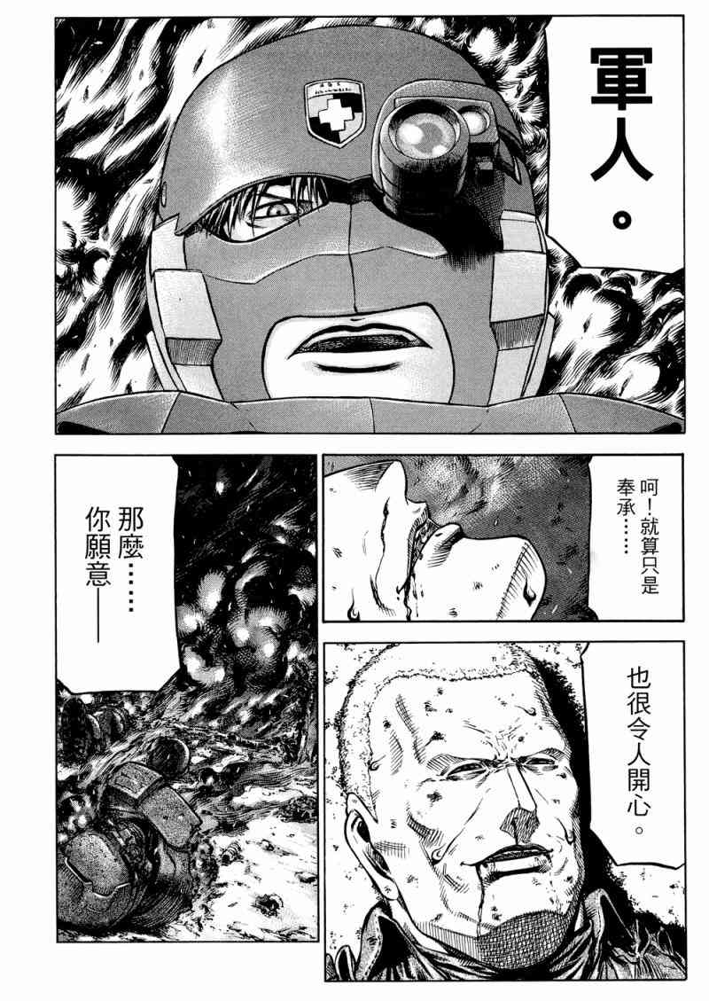 紅眼機甲兵 - 15卷(2/4) - 1