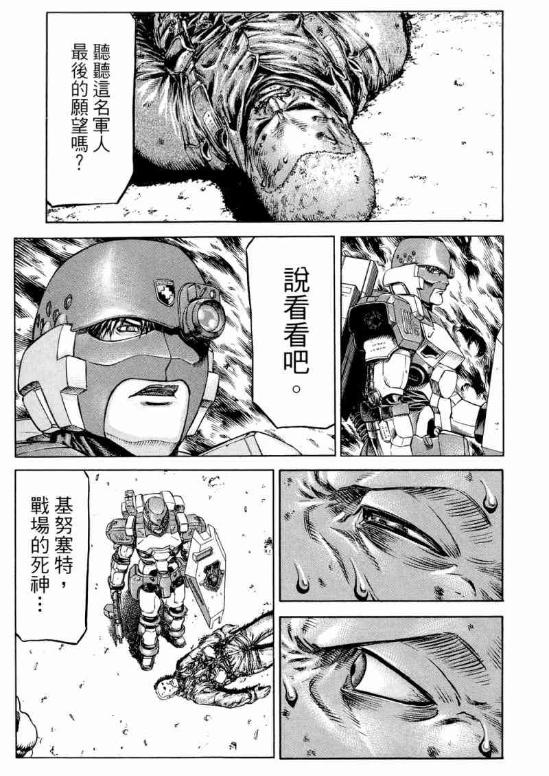 紅眼機甲兵 - 15卷(2/4) - 2