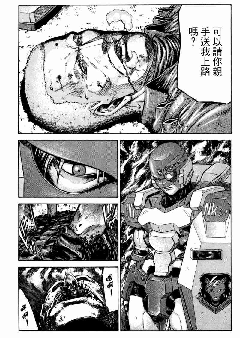 紅眼機甲兵 - 15卷(2/4) - 3