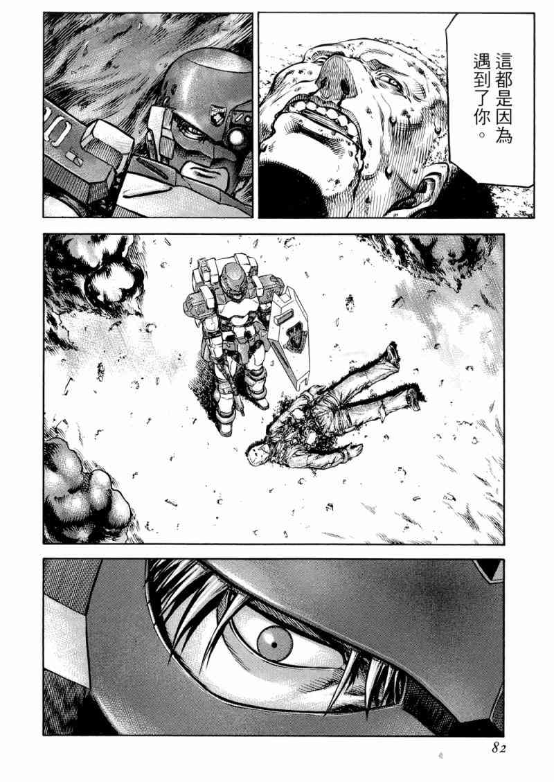 紅眼機甲兵 - 15卷(2/4) - 5