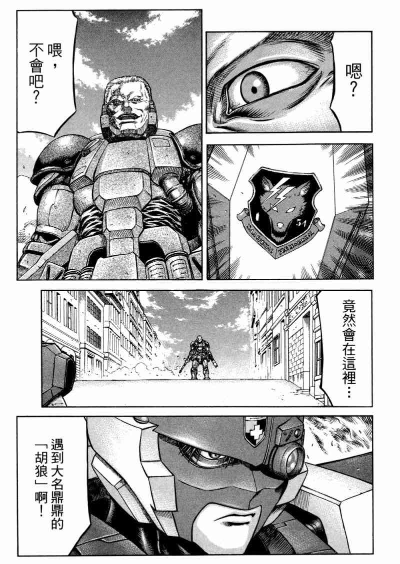 紅眼機甲兵 - 15卷(2/4) - 4
