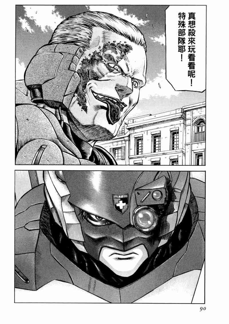 紅眼機甲兵 - 15卷(2/4) - 5