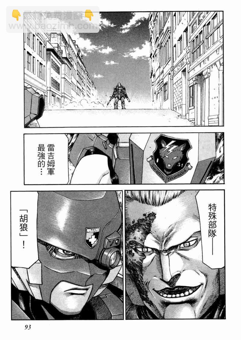 紅眼機甲兵 - 15卷(2/4) - 8