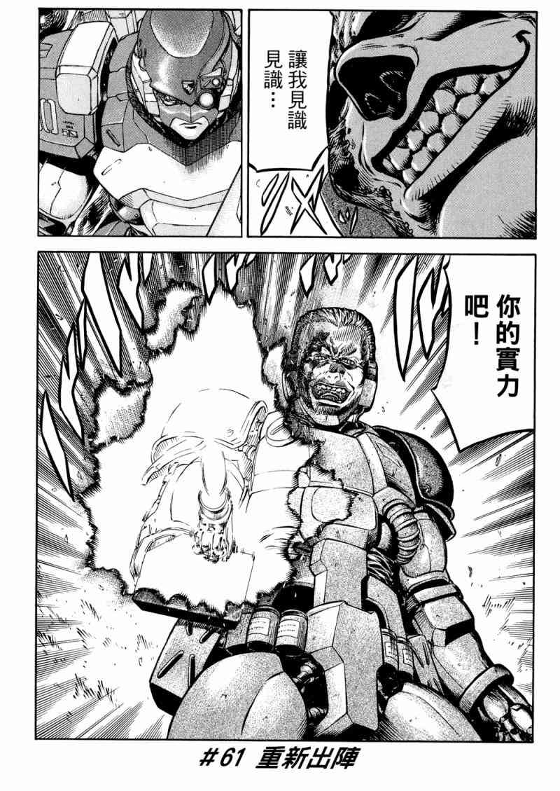 紅眼機甲兵 - 15卷(2/4) - 1