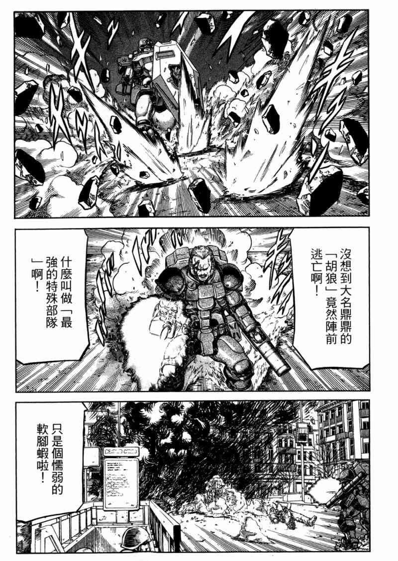 紅眼機甲兵 - 15卷(2/4) - 4