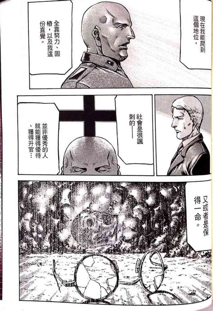 紅眼機甲兵 - 17卷(3/3) - 2