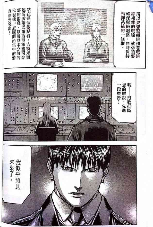 紅眼機甲兵 - 17卷(3/3) - 1