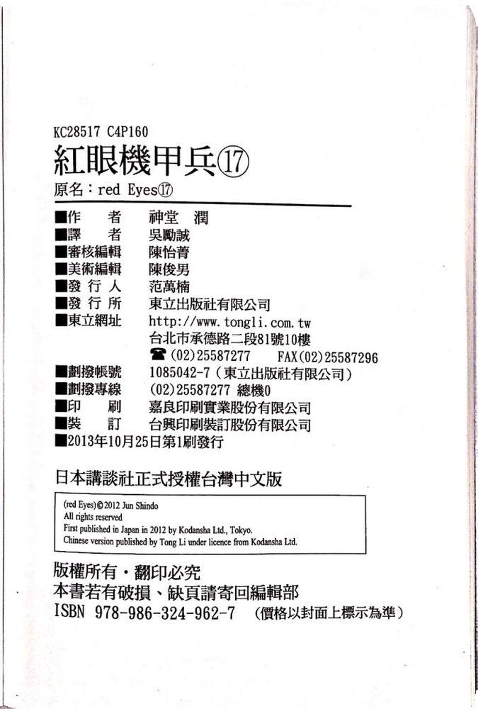 紅眼機甲兵 - 17卷(3/3) - 3