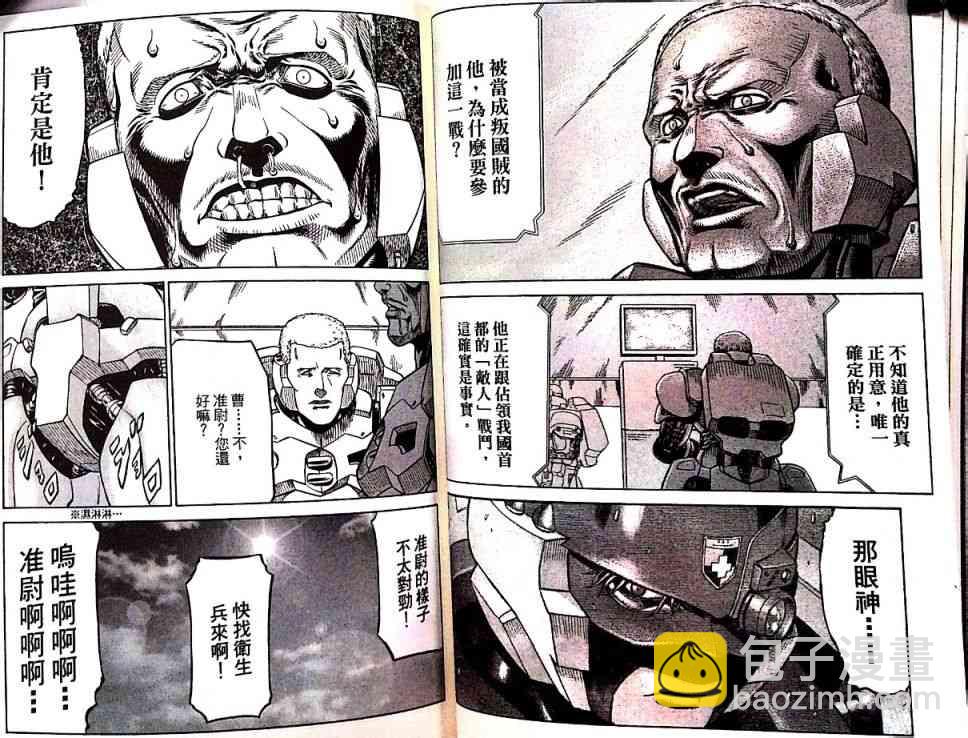 紅眼機甲兵 - 17卷(1/3) - 5