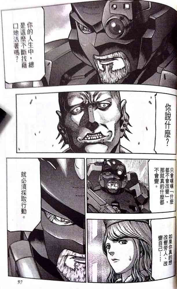 紅眼機甲兵 - 17卷(2/3) - 7