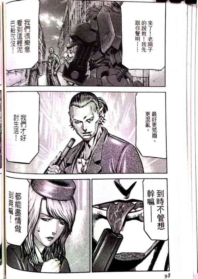 紅眼機甲兵 - 17卷(2/3) - 8