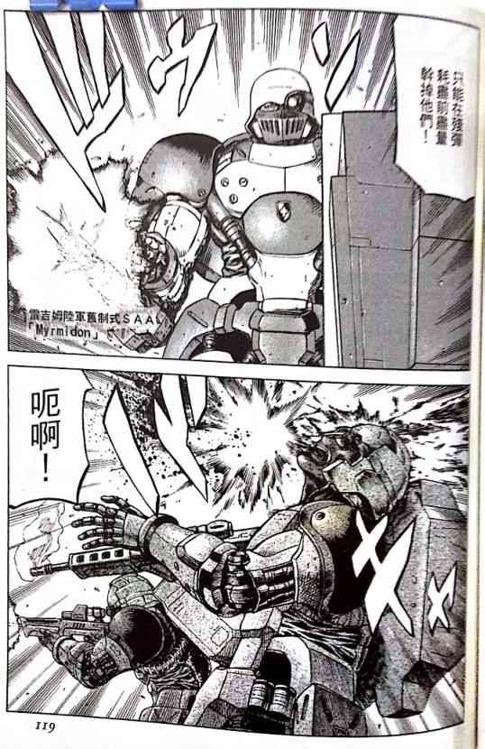 紅眼機甲兵 - 17卷(2/3) - 6