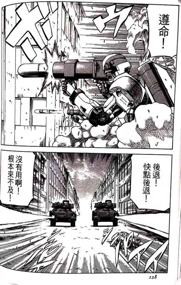 紅眼機甲兵 - 17卷(2/3) - 7