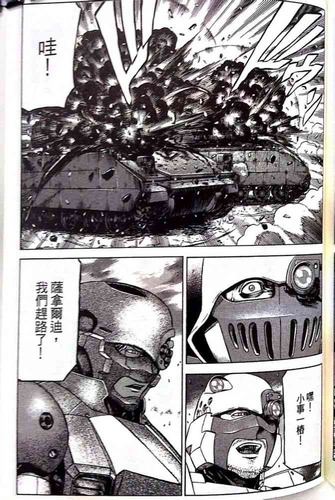 紅眼機甲兵 - 17卷(2/3) - 8