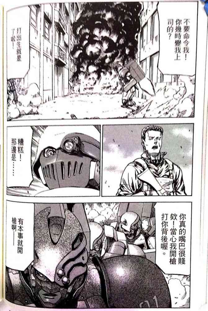 紅眼機甲兵 - 17卷(2/3) - 1