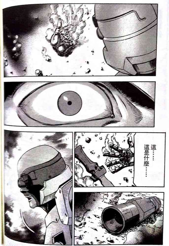 紅眼機甲兵 - 17卷(2/3) - 3