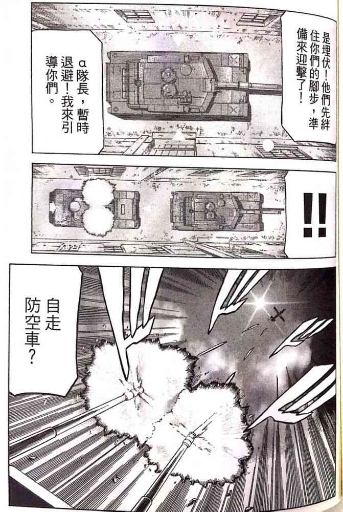 紅眼機甲兵 - 17卷(2/3) - 6