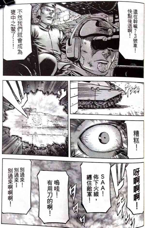 紅眼機甲兵 - 17卷(2/3) - 8